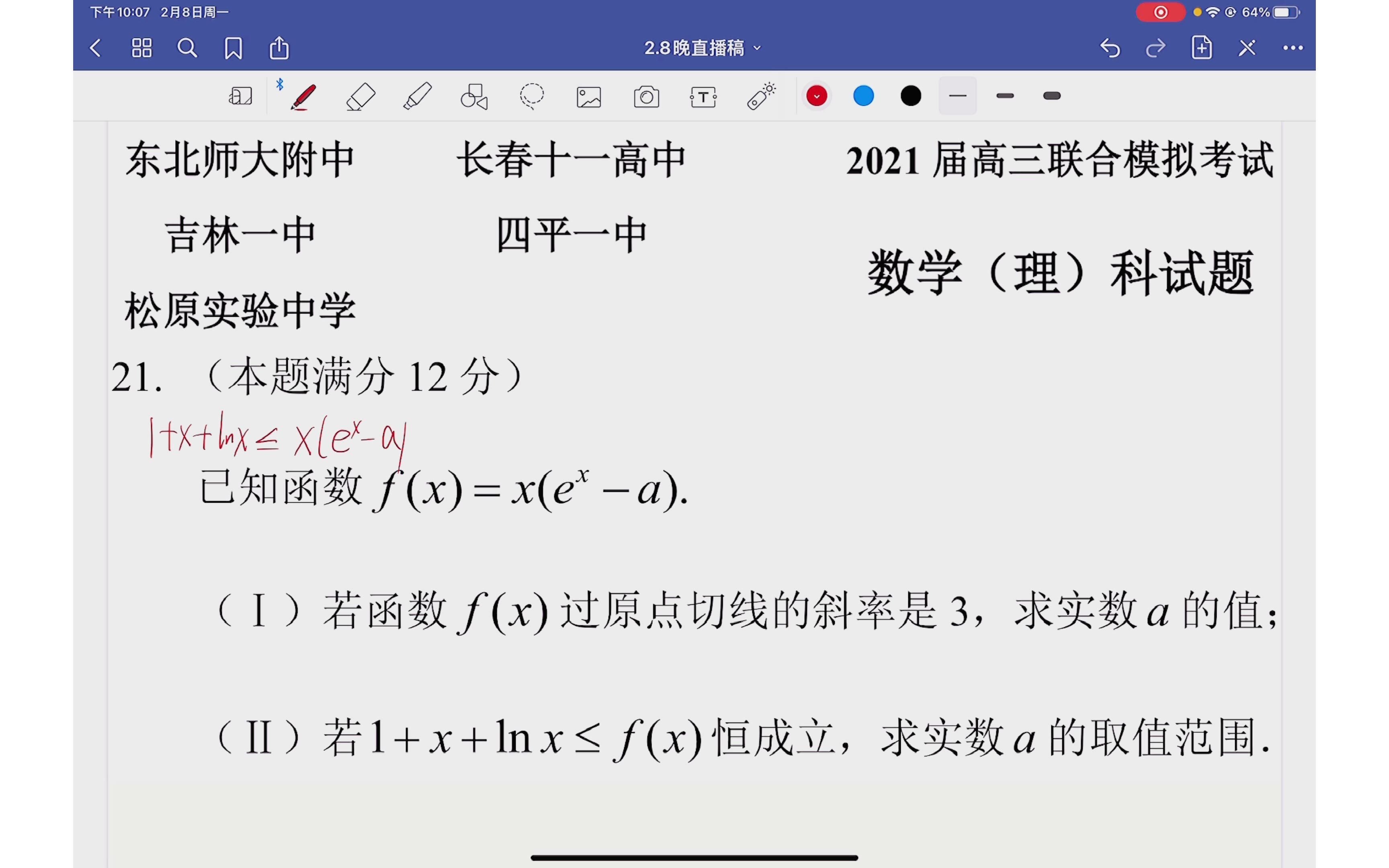 [图]弄懂这道题，导数压轴大题至少提升一个档次