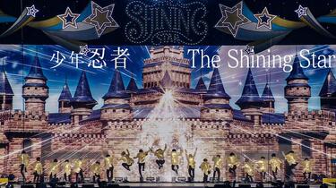 中日字幕】少年忍者「The Shining Star」（Arena Concert 2024