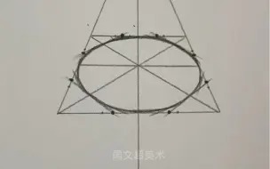 Video herunterladen: 【素描静物】透视圆画法