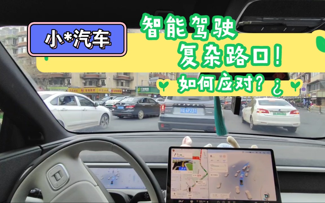 小字辈汽车!城区智驾,能力如何?哔哩哔哩bilibili