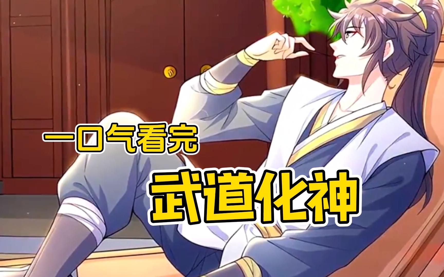 男主是个无法修炼的废物,可他院子里的狗却是妖王