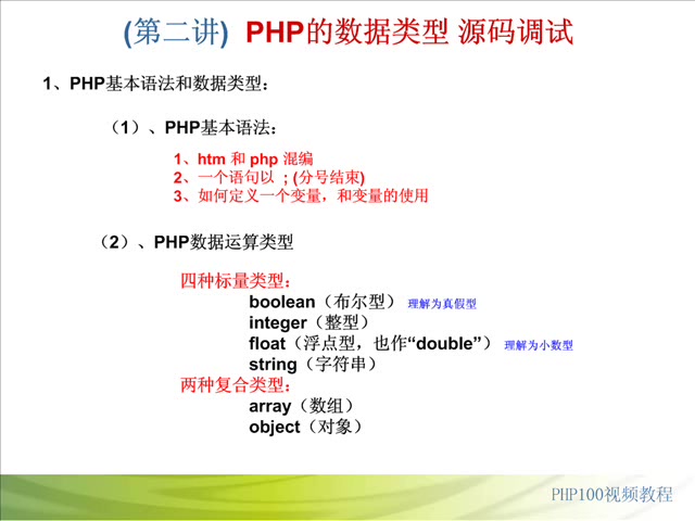 PHP100视频教程（不全面）