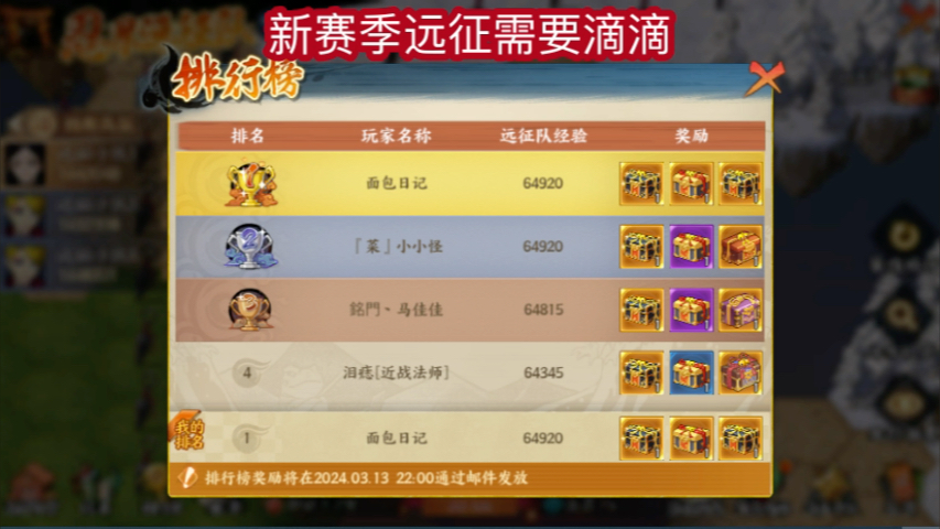 火影忍者ol手游远征排名,需要滴滴