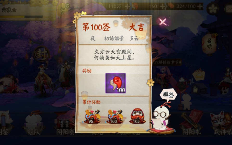 【阴阳师】非酋十连哔哩哔哩bilibili