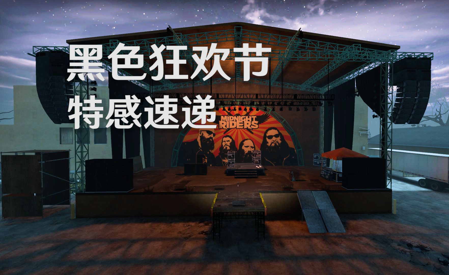 【求生之路2】《黑色狂欢节》特感速递模式专家单通