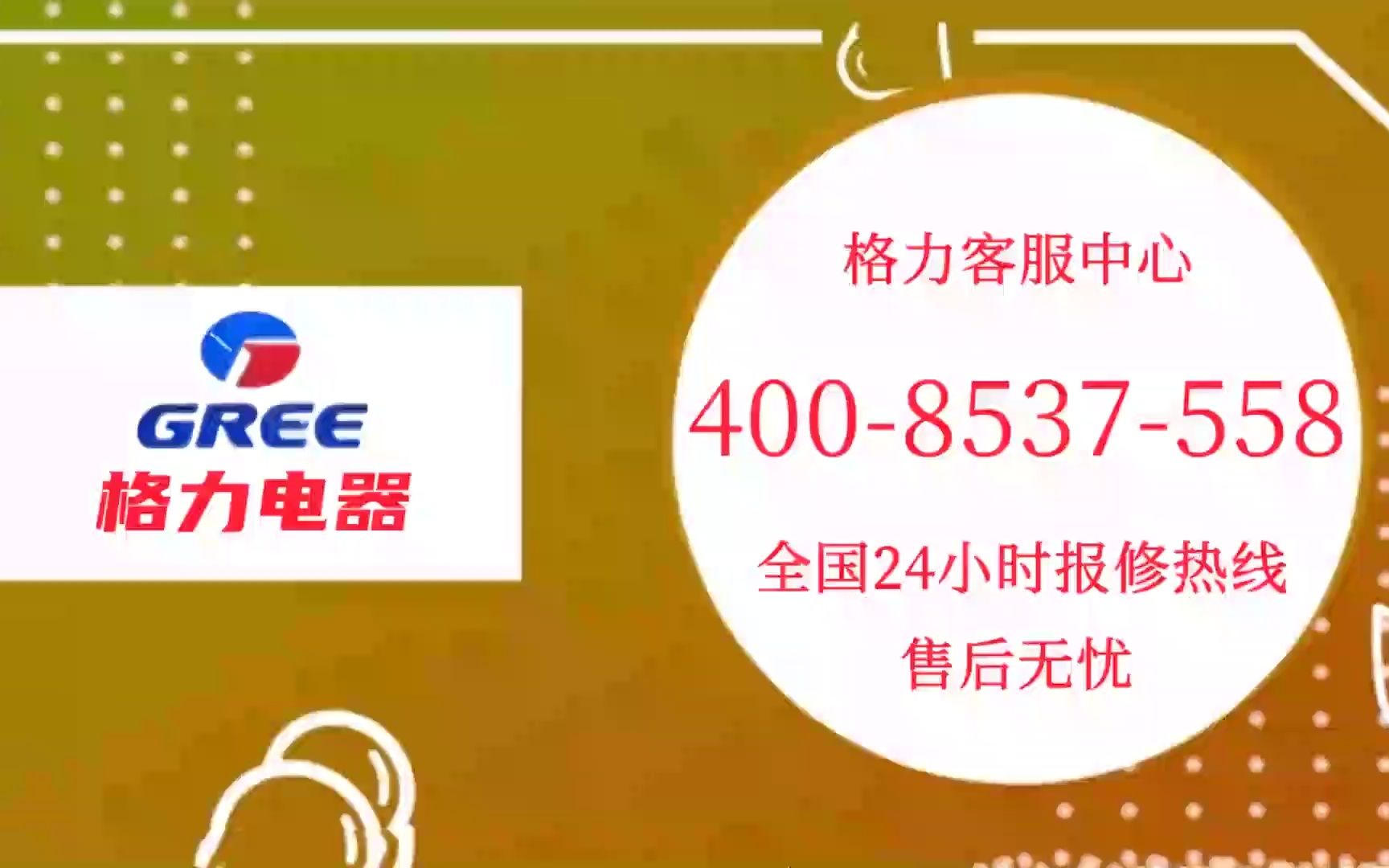 活動 杭州下城區格力燃氣熱水器售後維修移機服務電話24小時在線客服