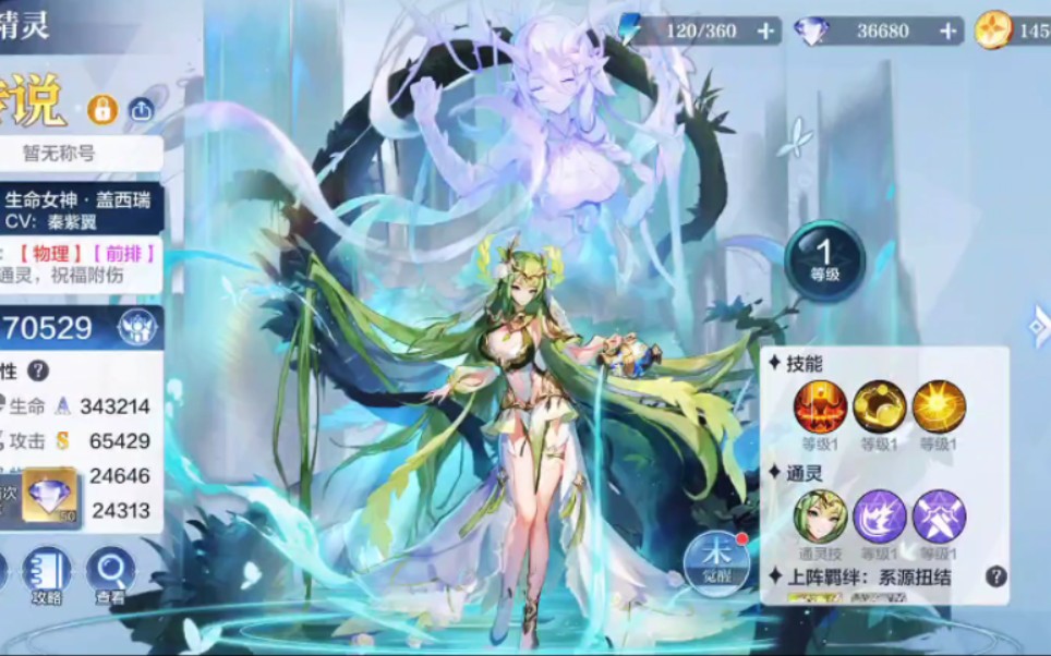 奥奇传说手游生命女神·盖西瑞