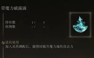 Download Video: 法师最适合的灵药露滴之一：带魔力破露滴获取方法