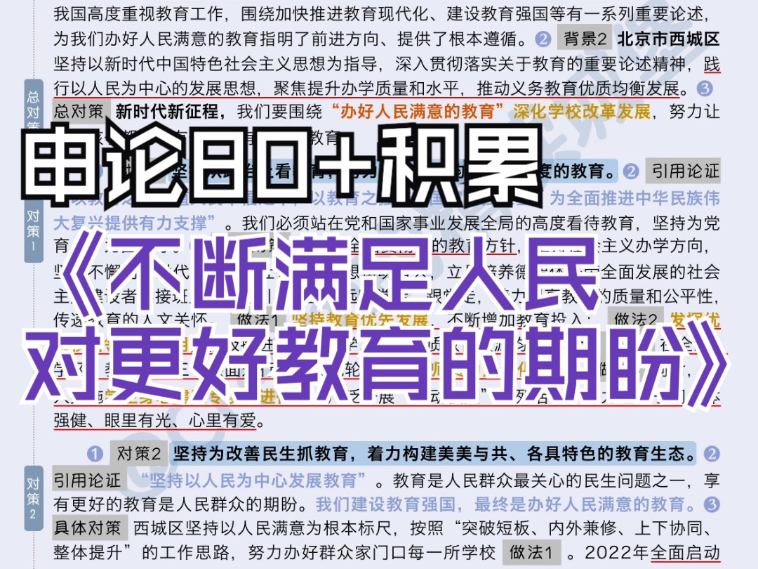 人民日报每日精读𐟓–|做人民满意的「教育」哔哩哔哩bilibili