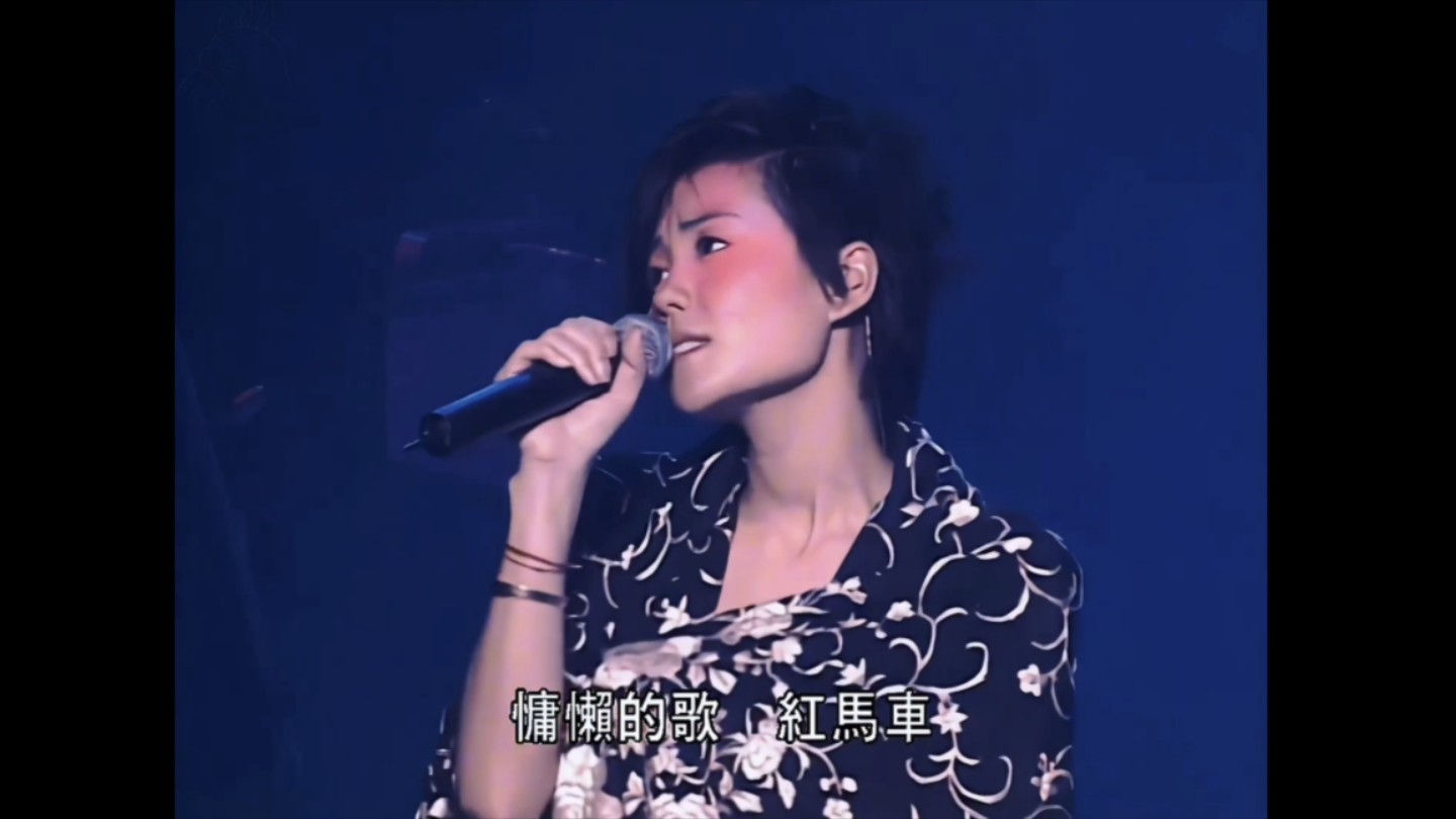 王菲《流浪的红舞鞋》live | 全面体演唱会 日本武道馆 20011102