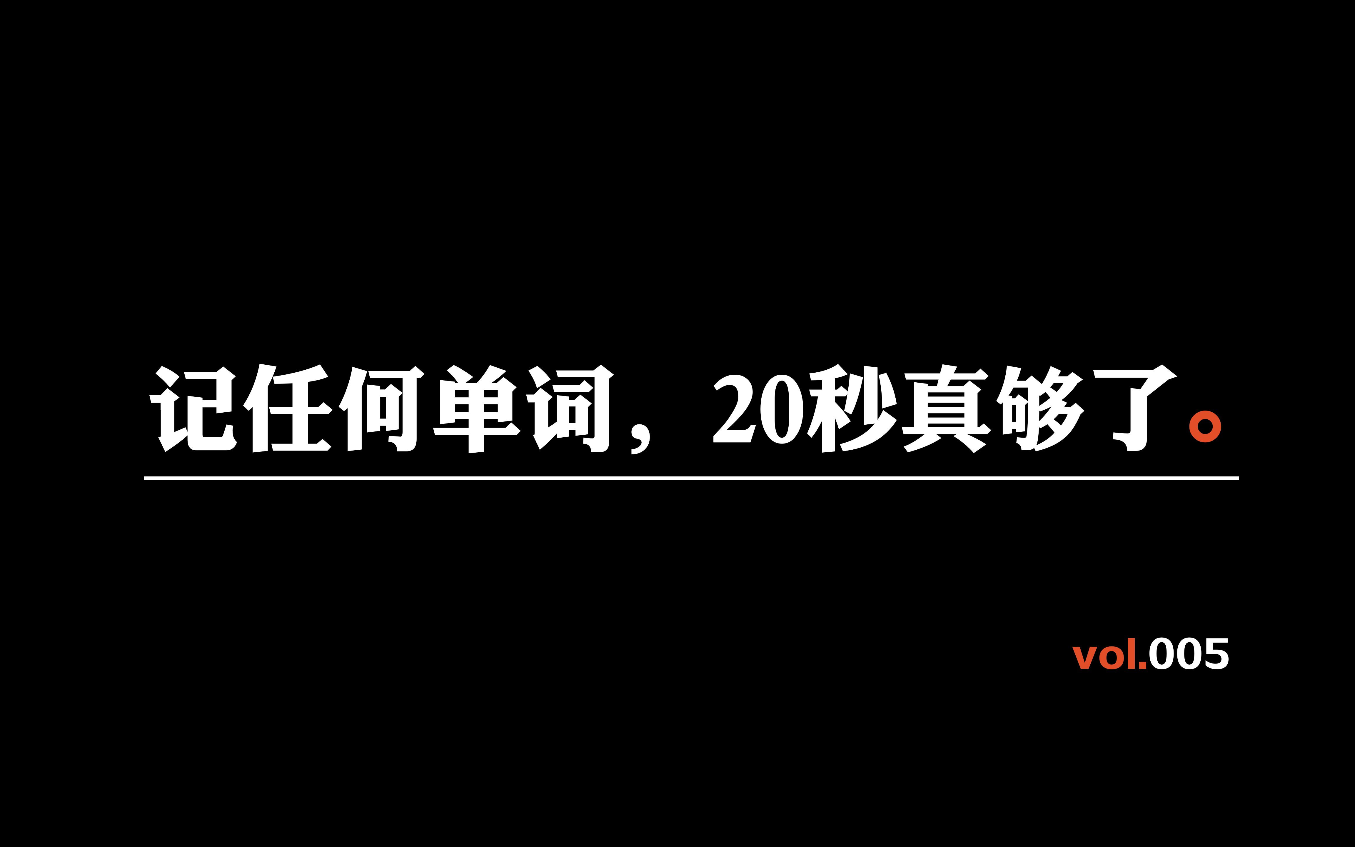 [图]一天记300个单词是种什么体验？