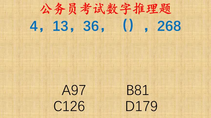 公考数字推理题,幂次数在数字推理题中很常考,而且难度都不小哔哩哔哩bilibili