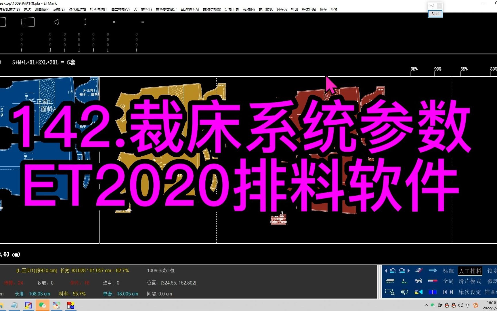 142.裁床系统参数ET2020排料软件哔哩哔哩bilibili