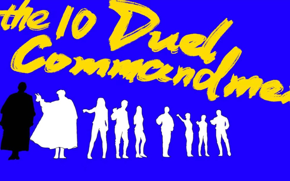 [图]【手书/Hamilton】the 10 duel commandments