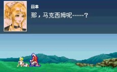 [图]GBA《恶魔城-白夜协奏曲》之普通结局，好基友虽然挂了，女友好歹还在，回家小日子还能过的美滋滋～