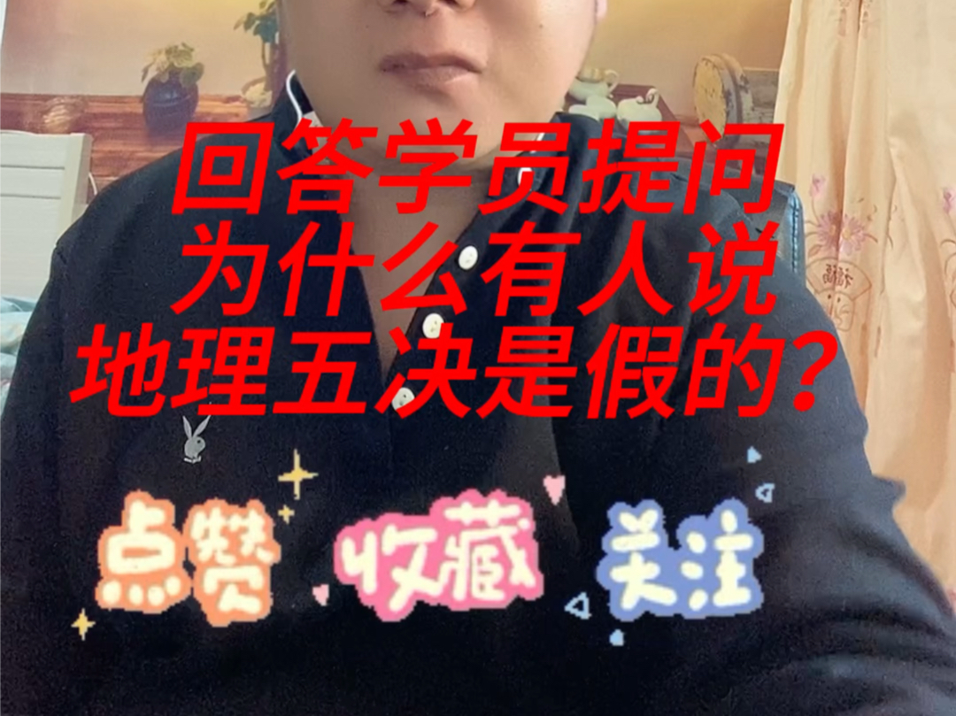 易经风水,为什么有人说地理五决是假的?哔哩哔哩bilibili