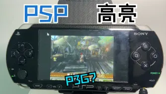 Download Video: PSP1000高亮屏幕