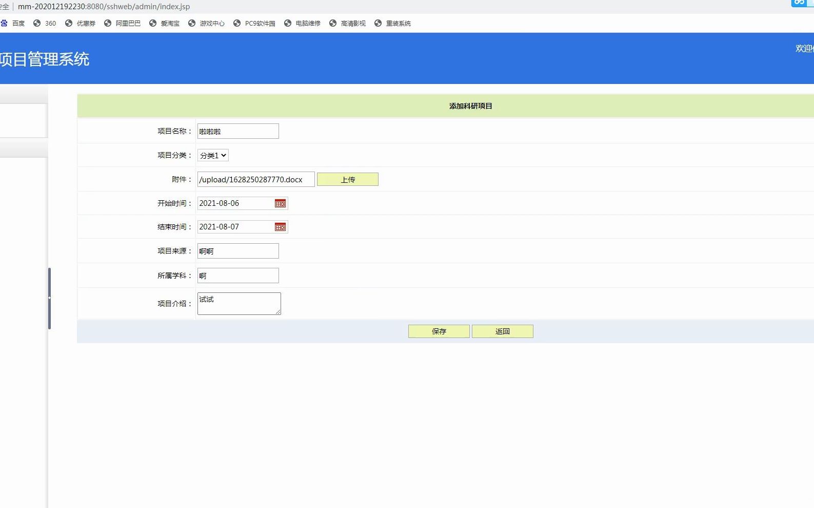 通过jsp实现高校科研项目管理系统哔哩哔哩bilibili