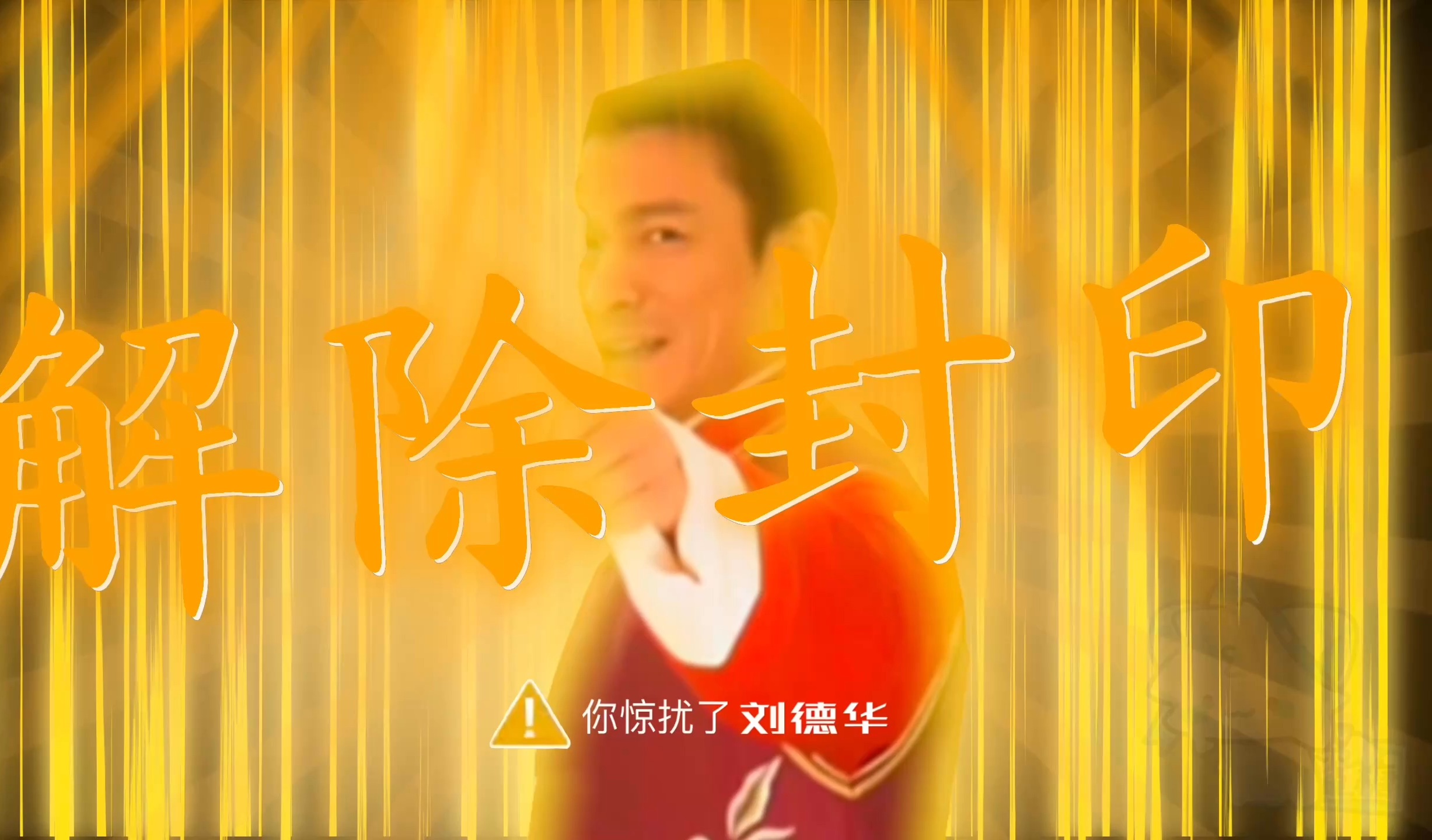 我 解 冻 咯 ～ [2025年第一个抽象视频]-慕何仁-慕何仁-哔哩哔哩视频