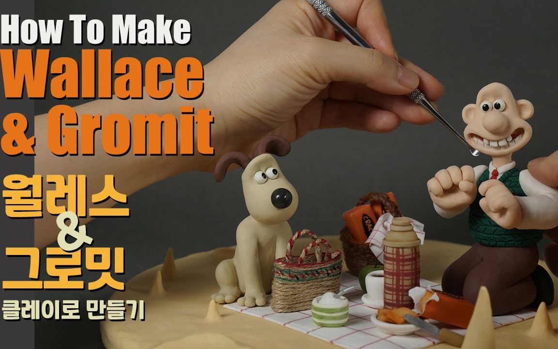 用粘土制作华莱士和 Gromit(下)哔哩哔哩bilibili