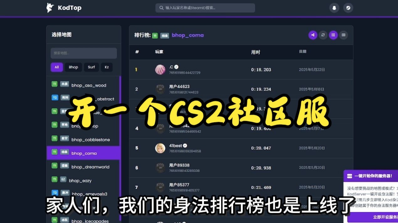 用KOD面板三分钟开一个CS2社区服