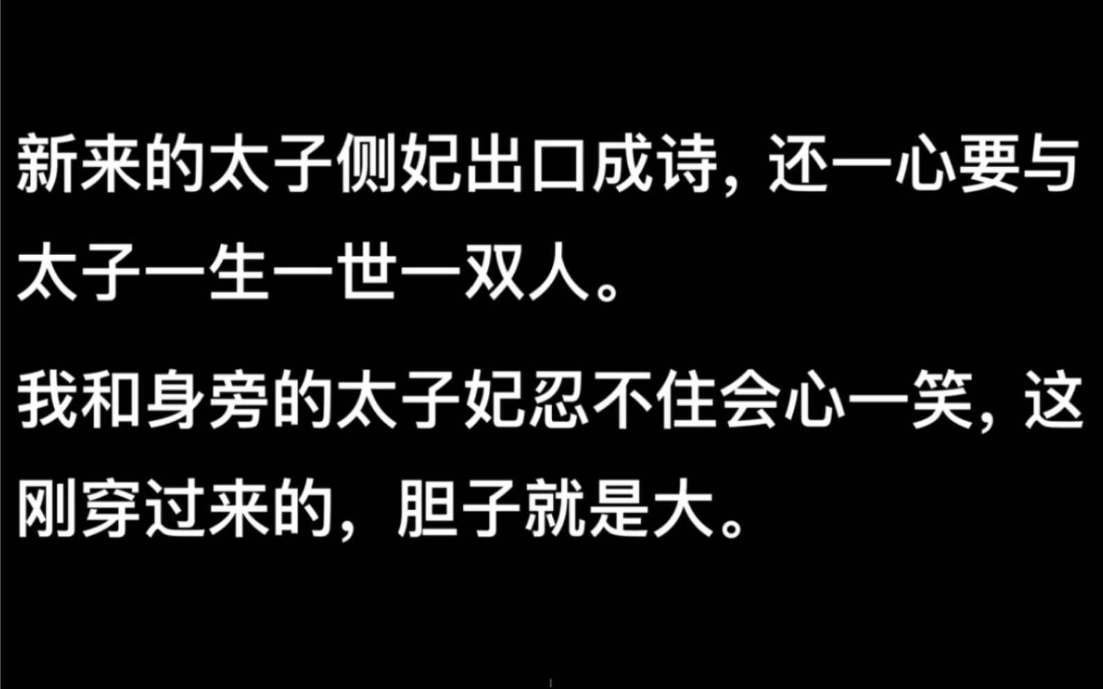 新来的太子侧妃仗着自己是穿越女便目中无人,可这东宫最不缺的,就是