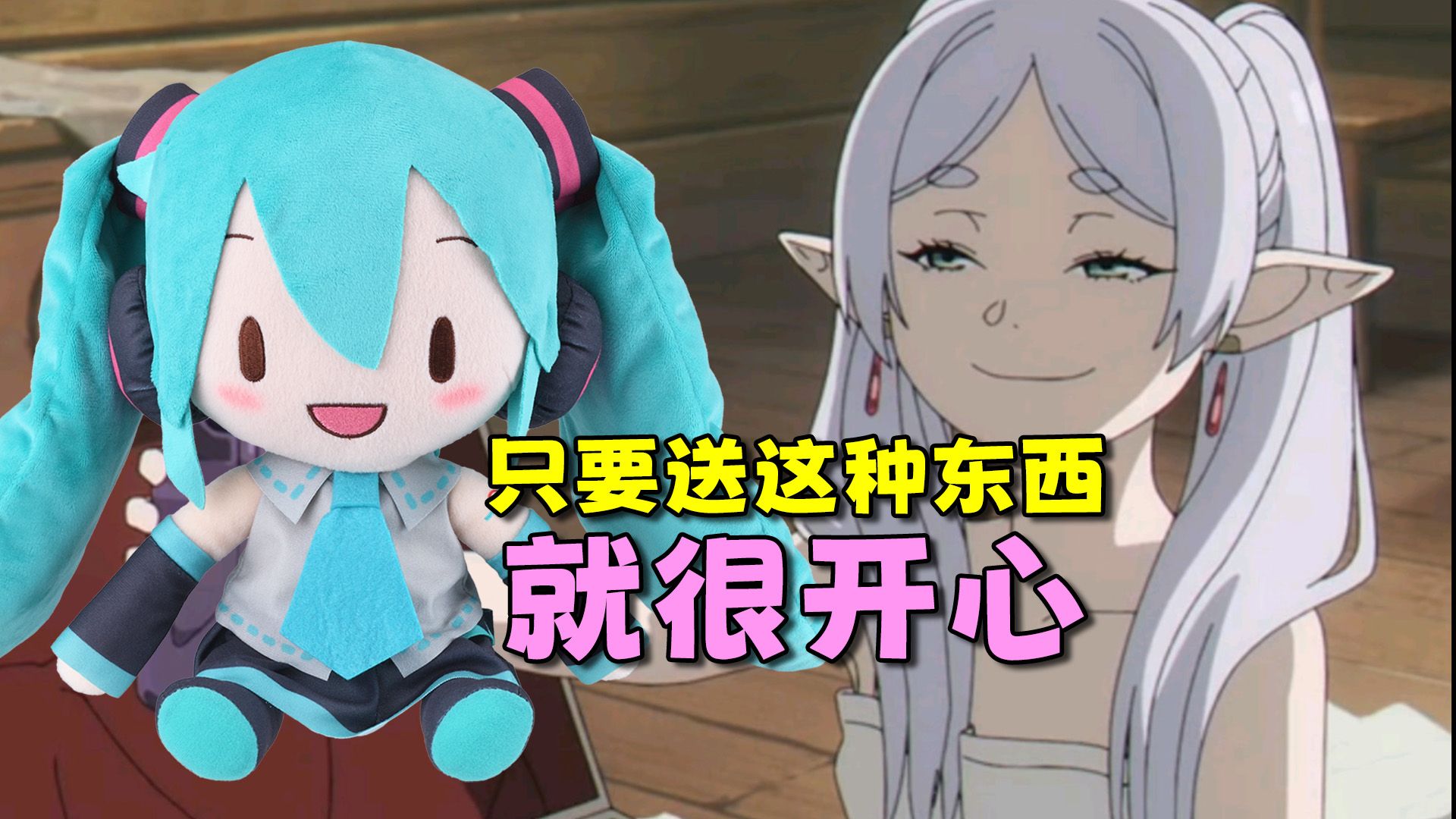 表情包之王初音fufu 只要送这种东西就会很开心哔哩哔哩bilibili