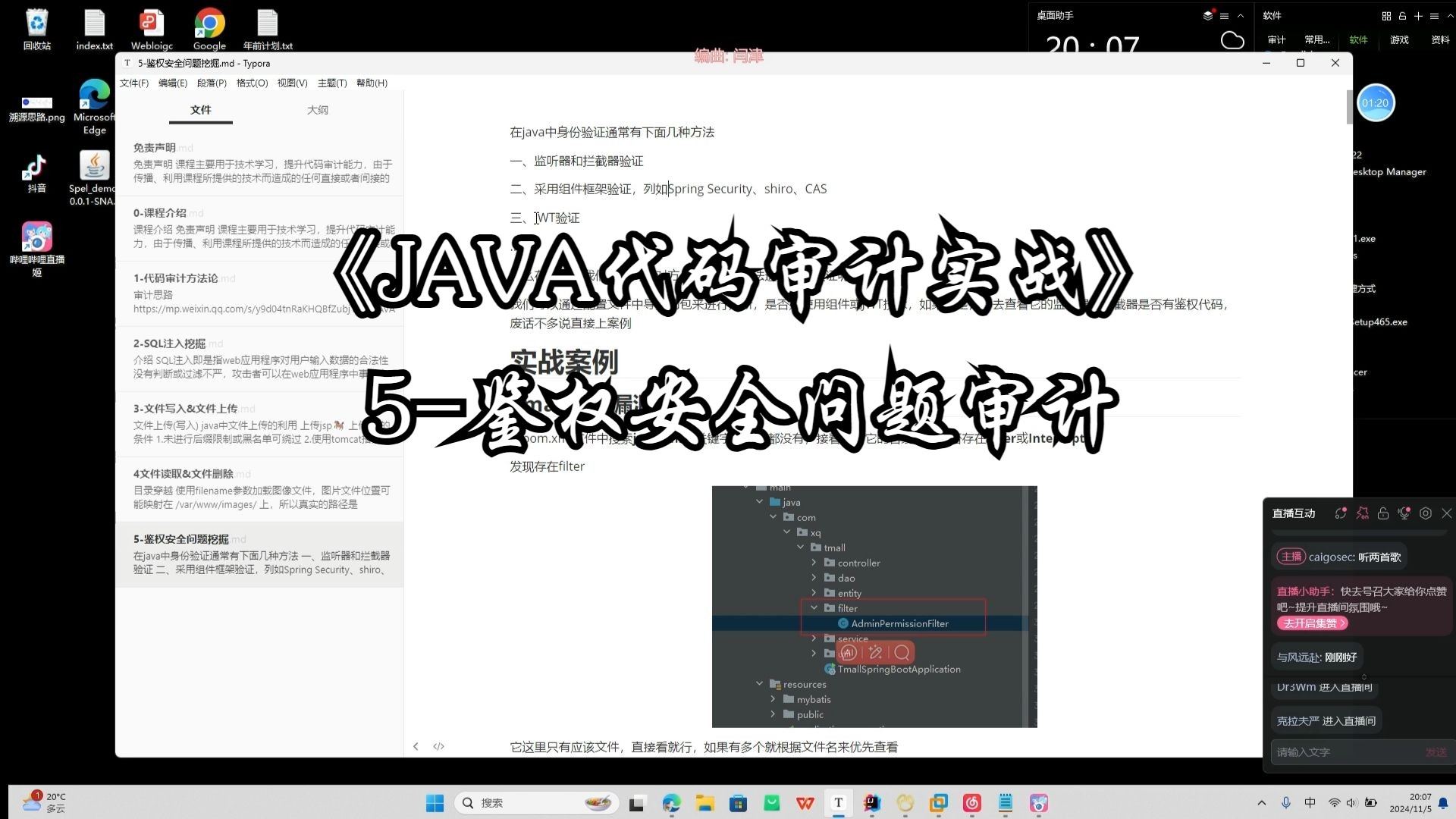 5鉴权安全问题审计《JAVA代码审计实战》哔哩哔哩bilibili