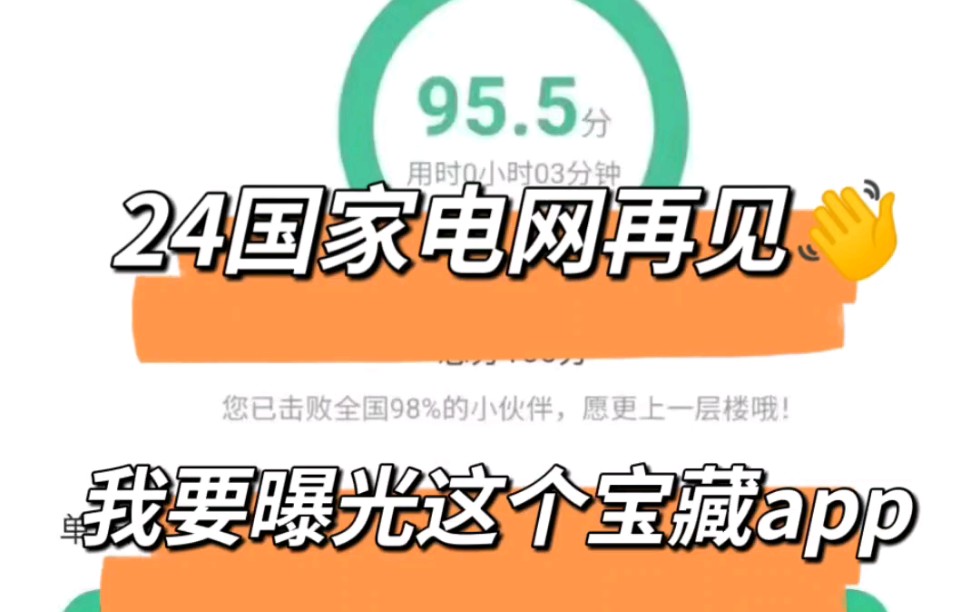 24国家电网第二批考试,新大纲题库app已出!狂刷这宝藏题库app,刷完上岸!国家电网备考计算机类财务会计类电工类哔哩哔哩bilibili