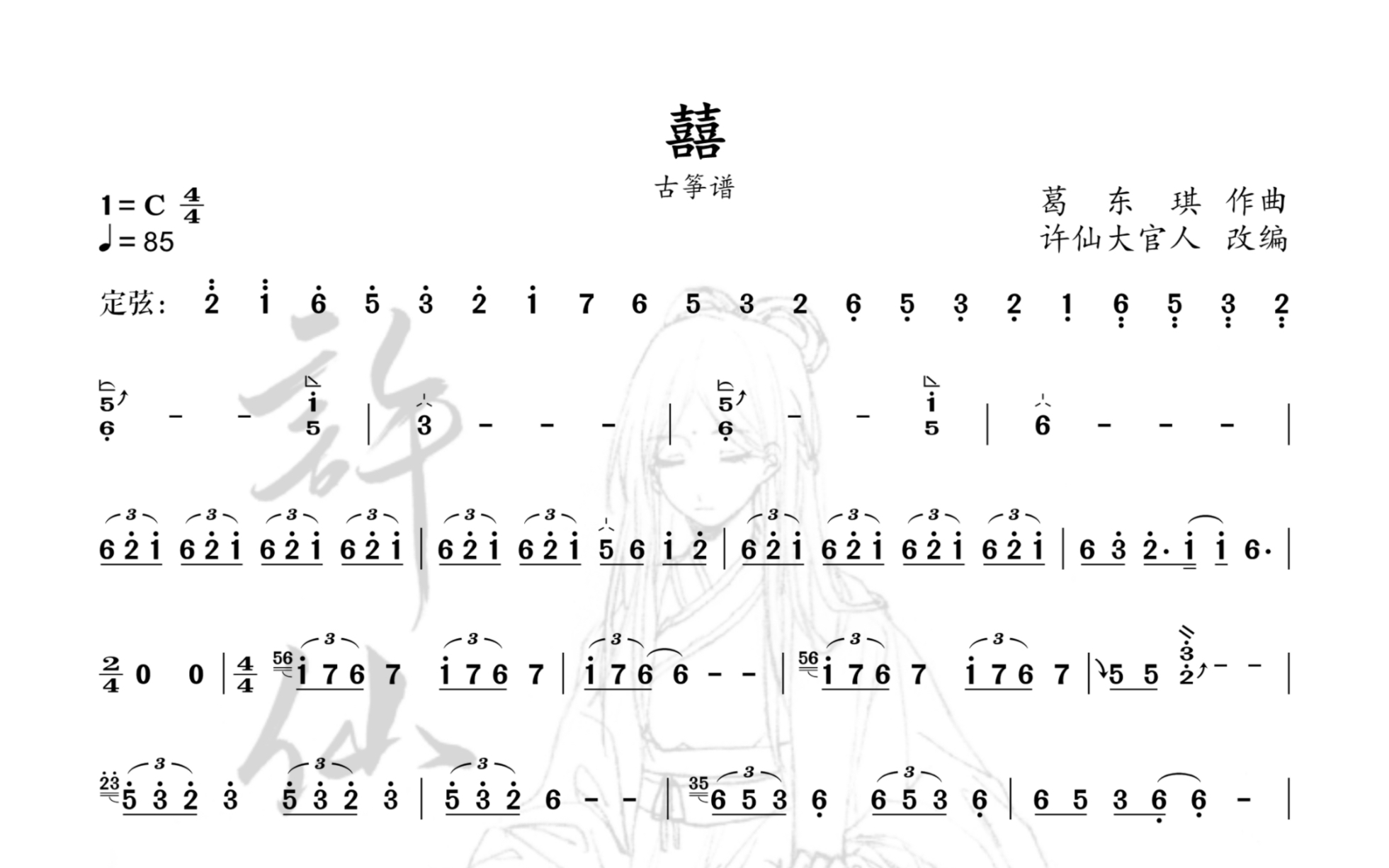 【古筝谱】囍——正月十八 黄道吉日哔哩哔哩bilibili