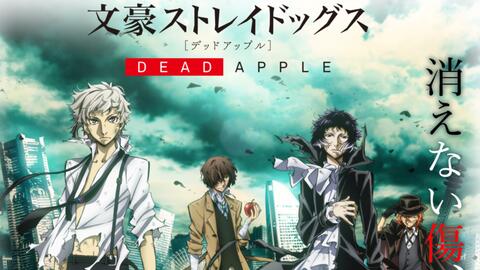 雅 様 専用】文豪ストレイドッグス 全巻+劇場版 DEAD APPLE 唯一の