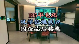 Video herunterladen: 其他中介打死都不会带你看的楼盘