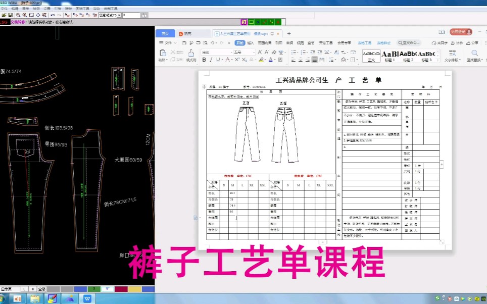 裤子写工艺单王兴满名师