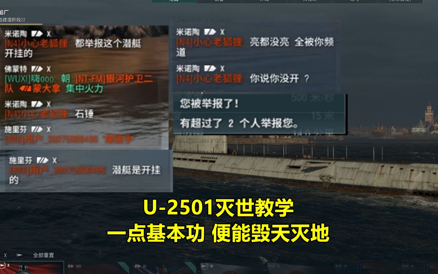 【战舰世界】U2501教学,一点基本功 足以毁天灭地.wows潜艇教学哔哩哔哩bilibiliWOWS教学