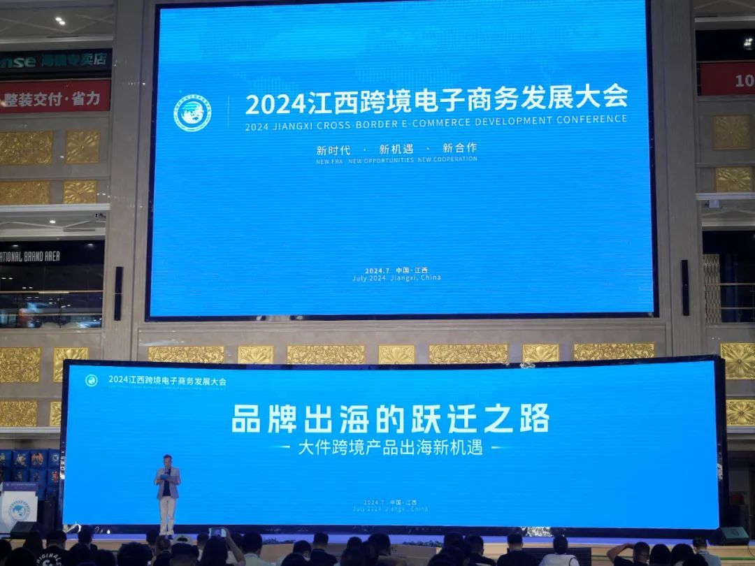 2024江西跨境电子商务发展大会,长江流域跨境电商博览会哔哩哔哩bilibili