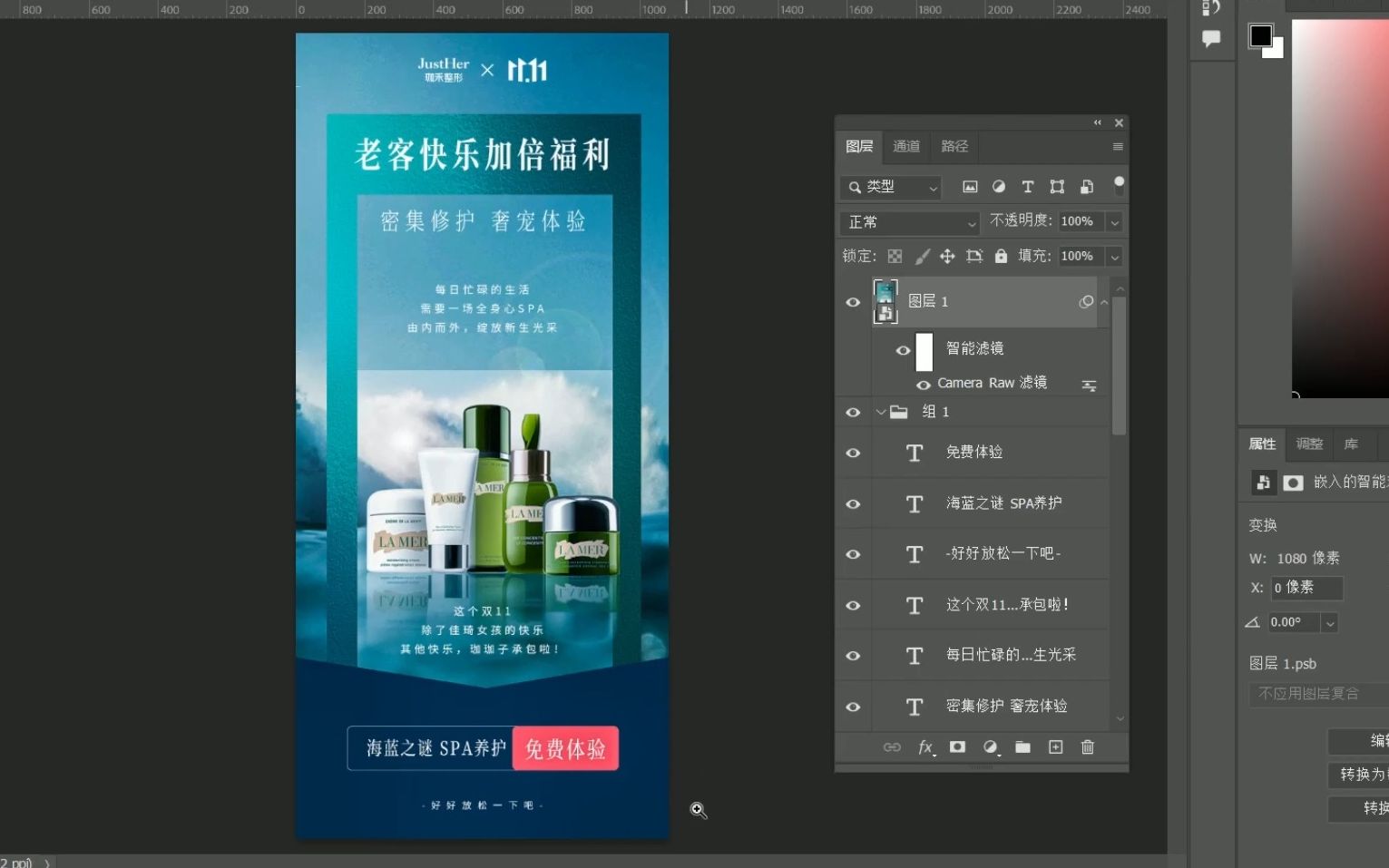 【ps教程】双十一海蓝之谜产品宣传海报设计教程 电商设计/产品图