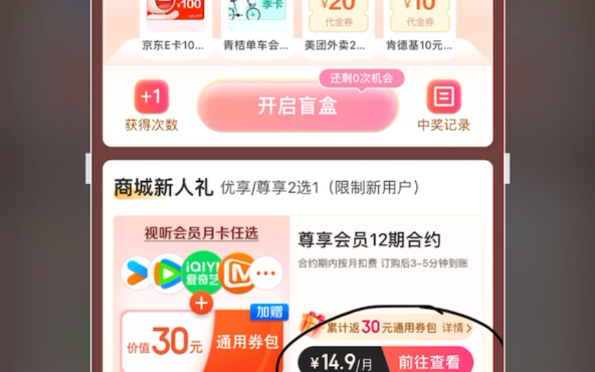 白嫖电信20话费77爱奇艺黄金会员一个月