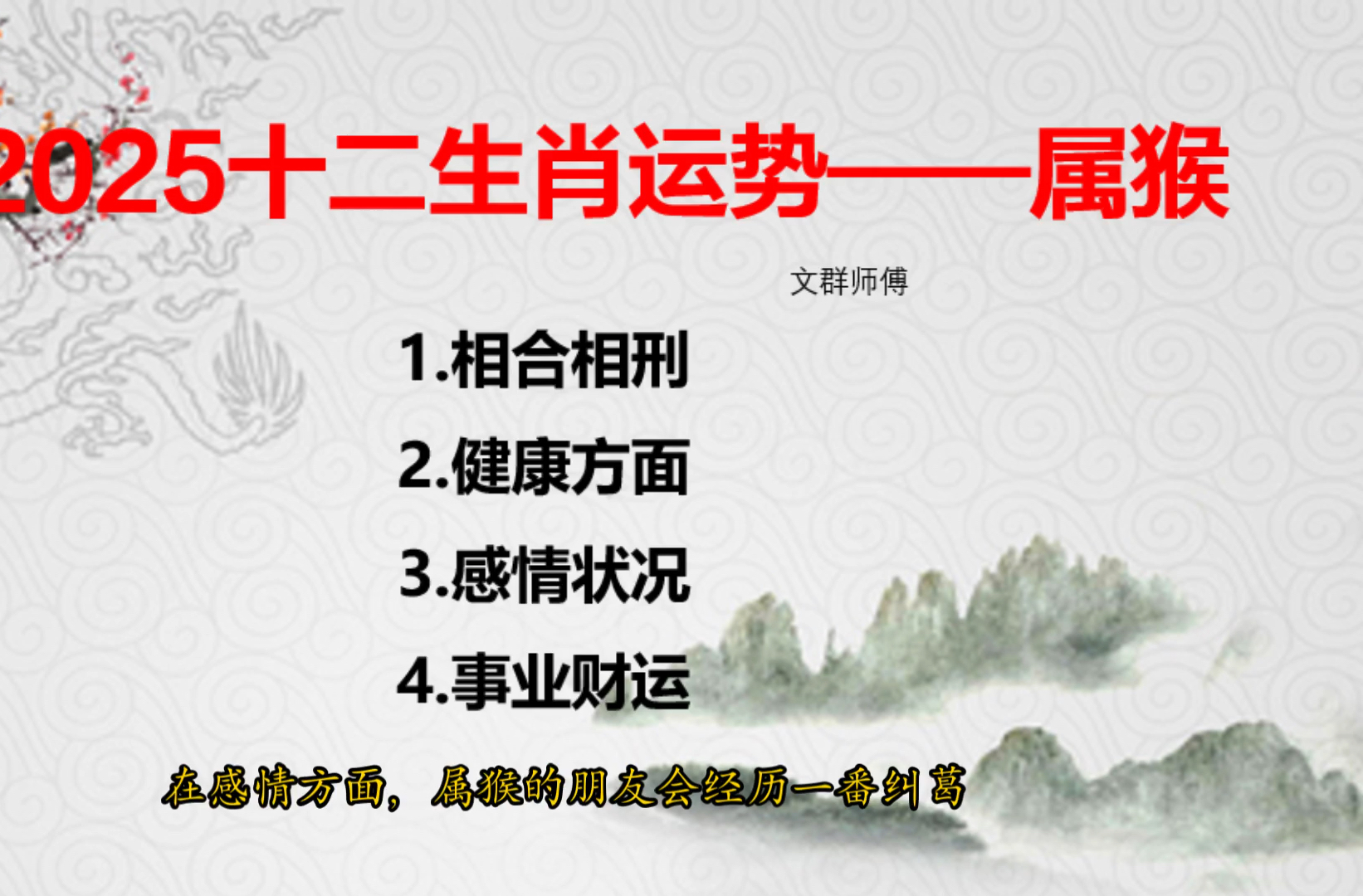 17年生肖猴今年运势如何(2017年属猴人的全年运势)