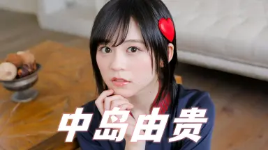 中島由貴 ブレード 声グラ独占レポート】「これから、みんなと最高の主人公に