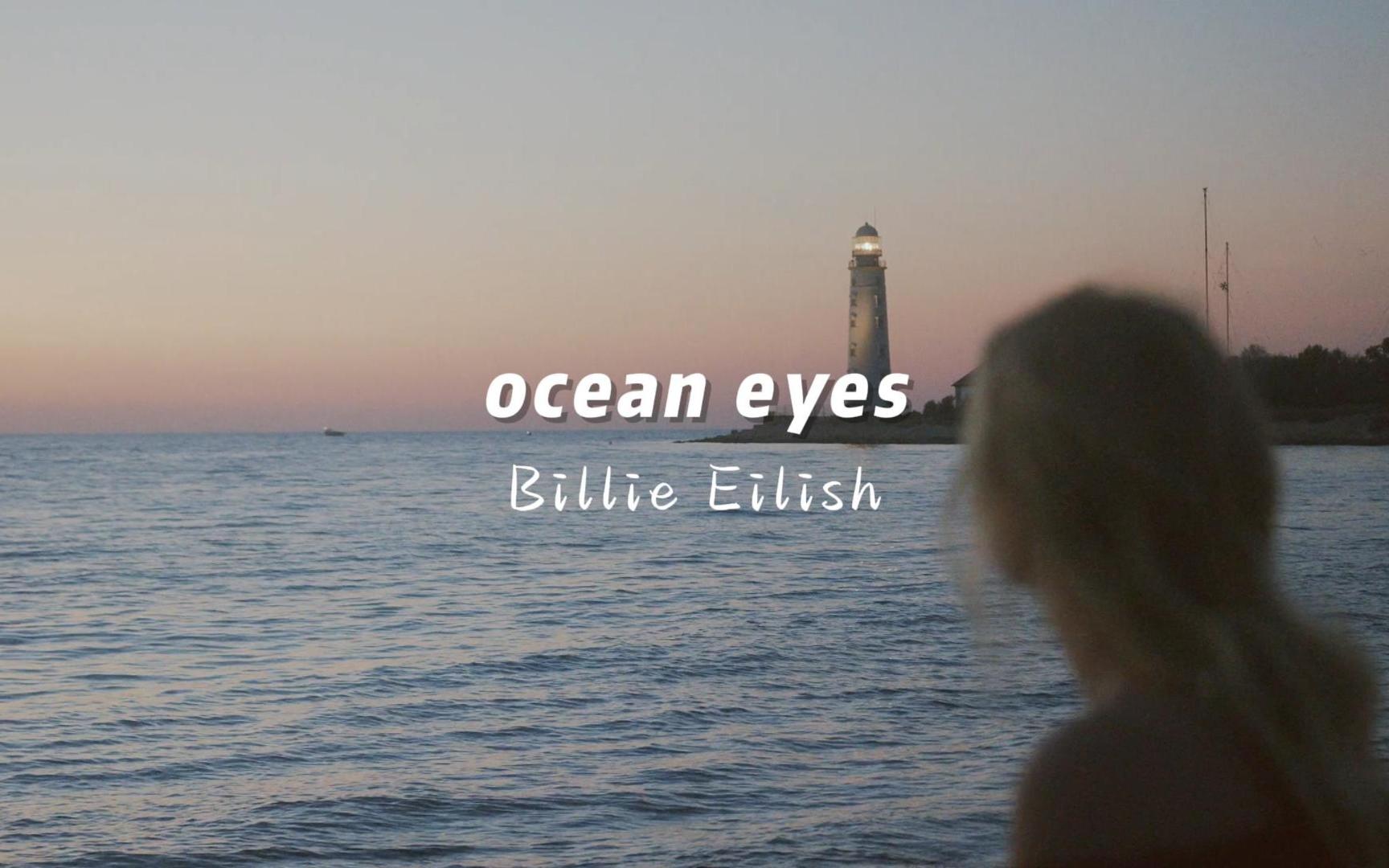 "听一秒就不想摘掉耳机!"《ocean eyes》丨日推歌单