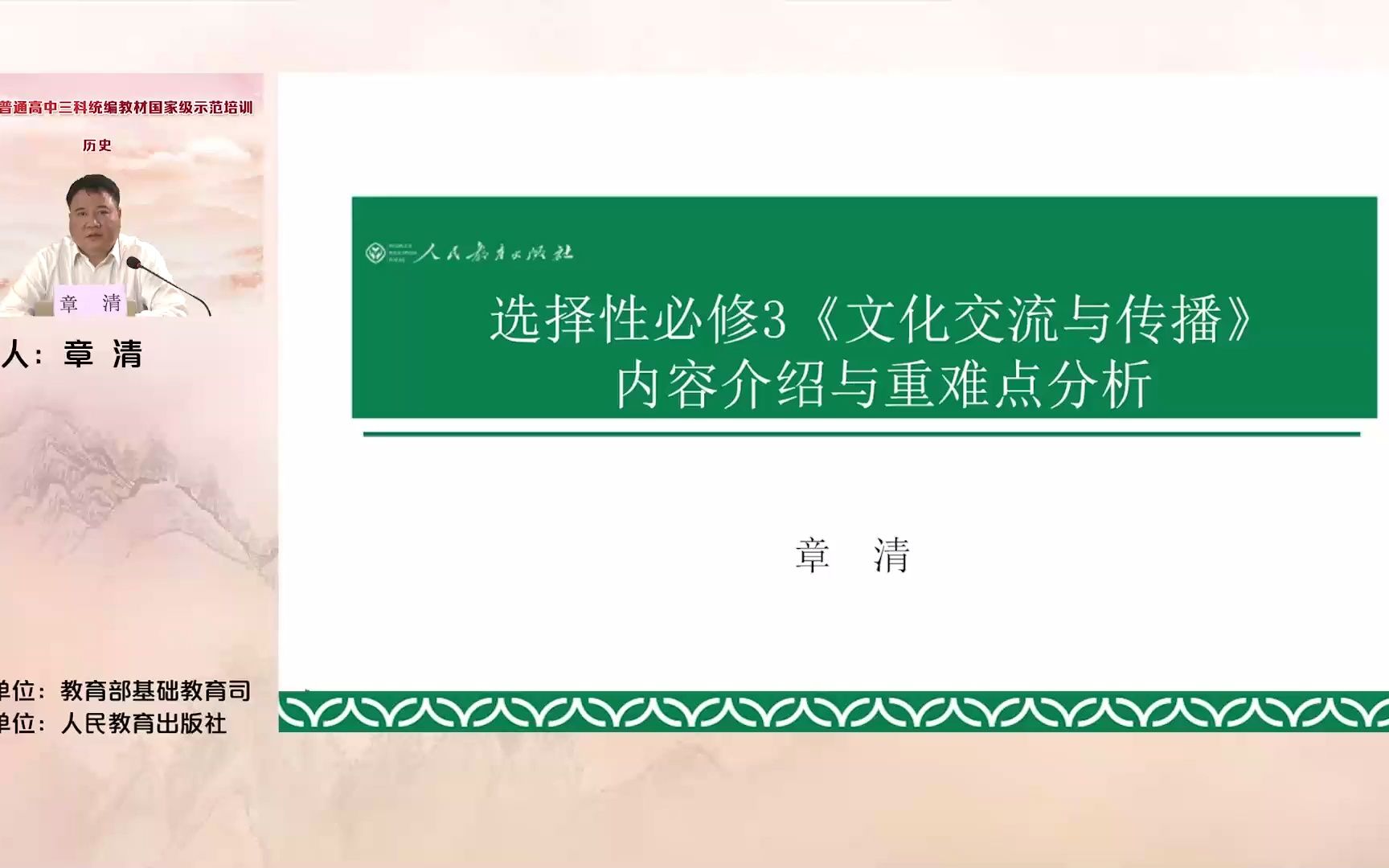 [图]2022国家示范培训 选择性必修3《文化交流与传播》内容介绍和重难点分析