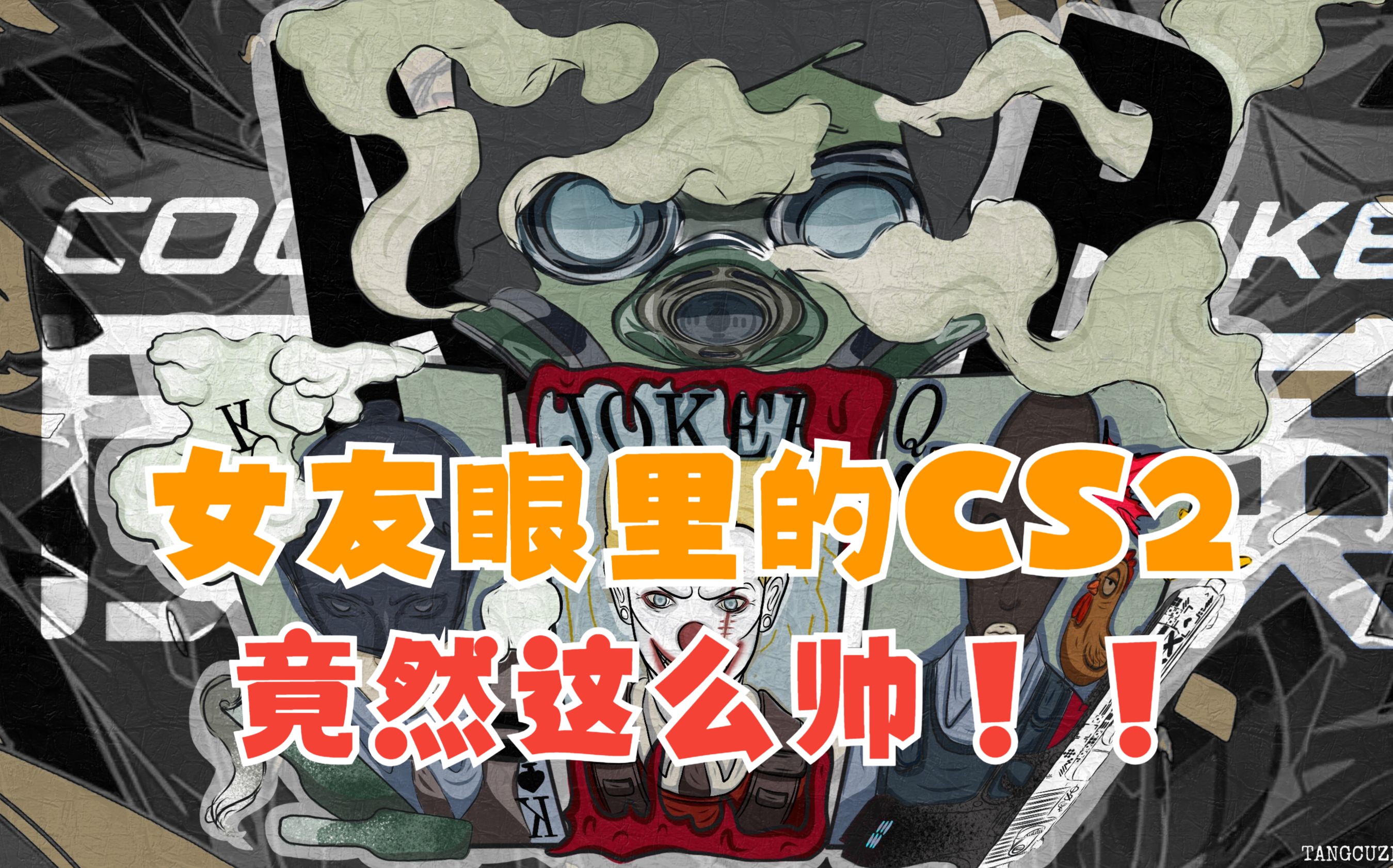 女友靠描述画出来的CS2是什么样的?-烤甜苞谷-烤甜苞谷-哔哩哔哩视频