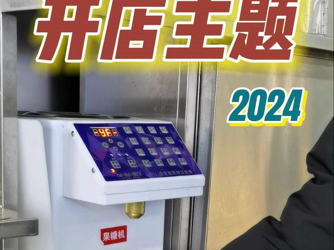 2024茶饮开店主题哔哩哔哩bilibili