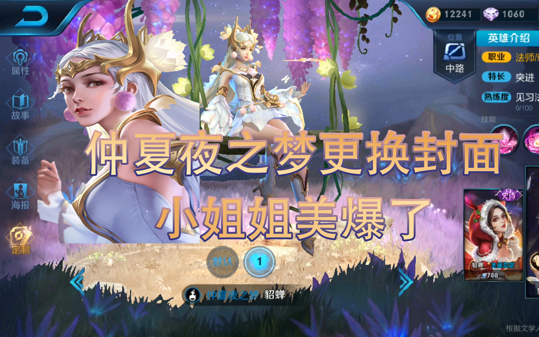 王者荣耀:貂蝉仲夏夜之梦星元皮肤更换封面,简直美翻了