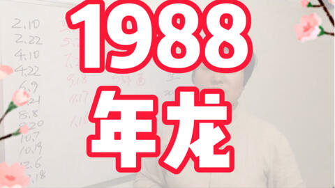 19年生肖龙21年生肖运势 哔哩哔哩