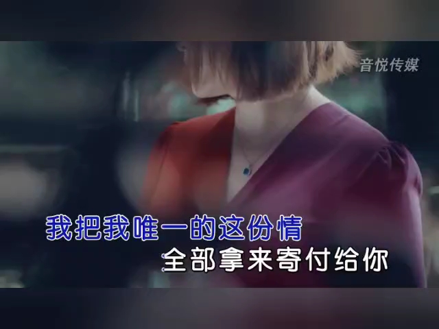 [图]云菲菲《爱走情牵》KTV版