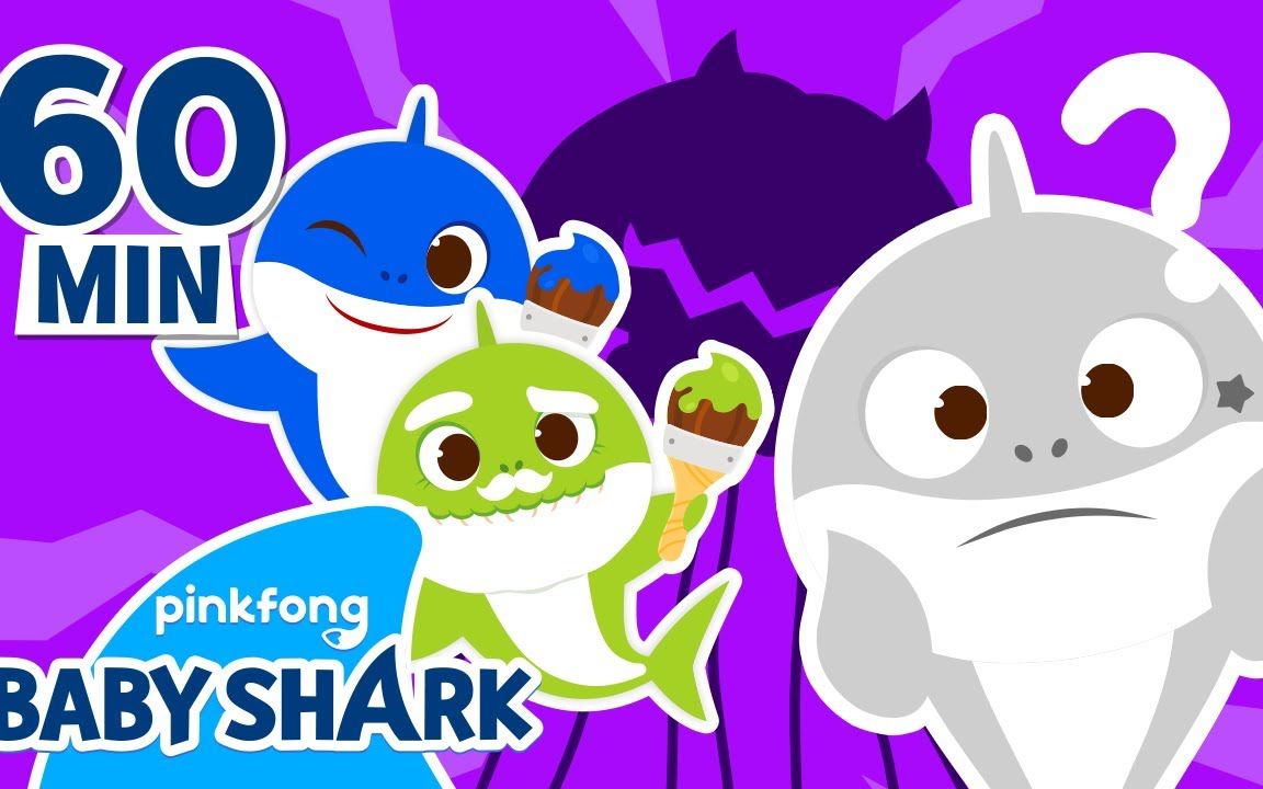 [图]【Baby Shark英文儿歌】Baby Shark, Watch Out Your Colors! | 超级有趣的 Baby Shark 歌曲合辑！