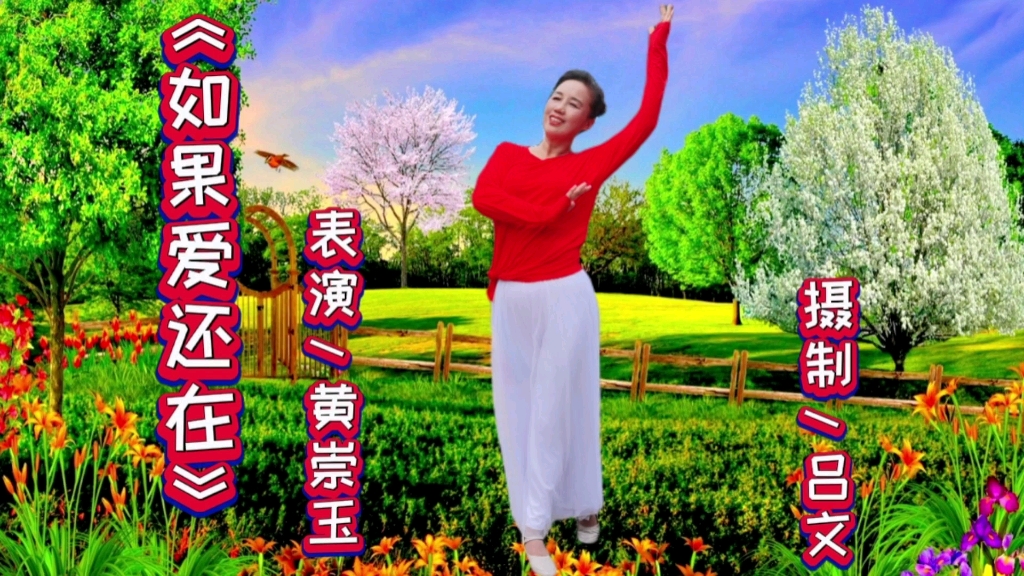 [图]网红热舞《如果爱还在》歌曲醉人心扉，听一遍就爱上了！跳起来