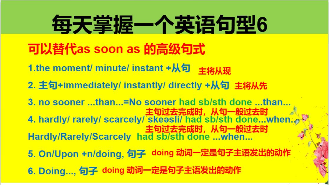 每天掌握一个英语句型 6可以替代as soon as的多个高级句式哔哩哔哩bilibili