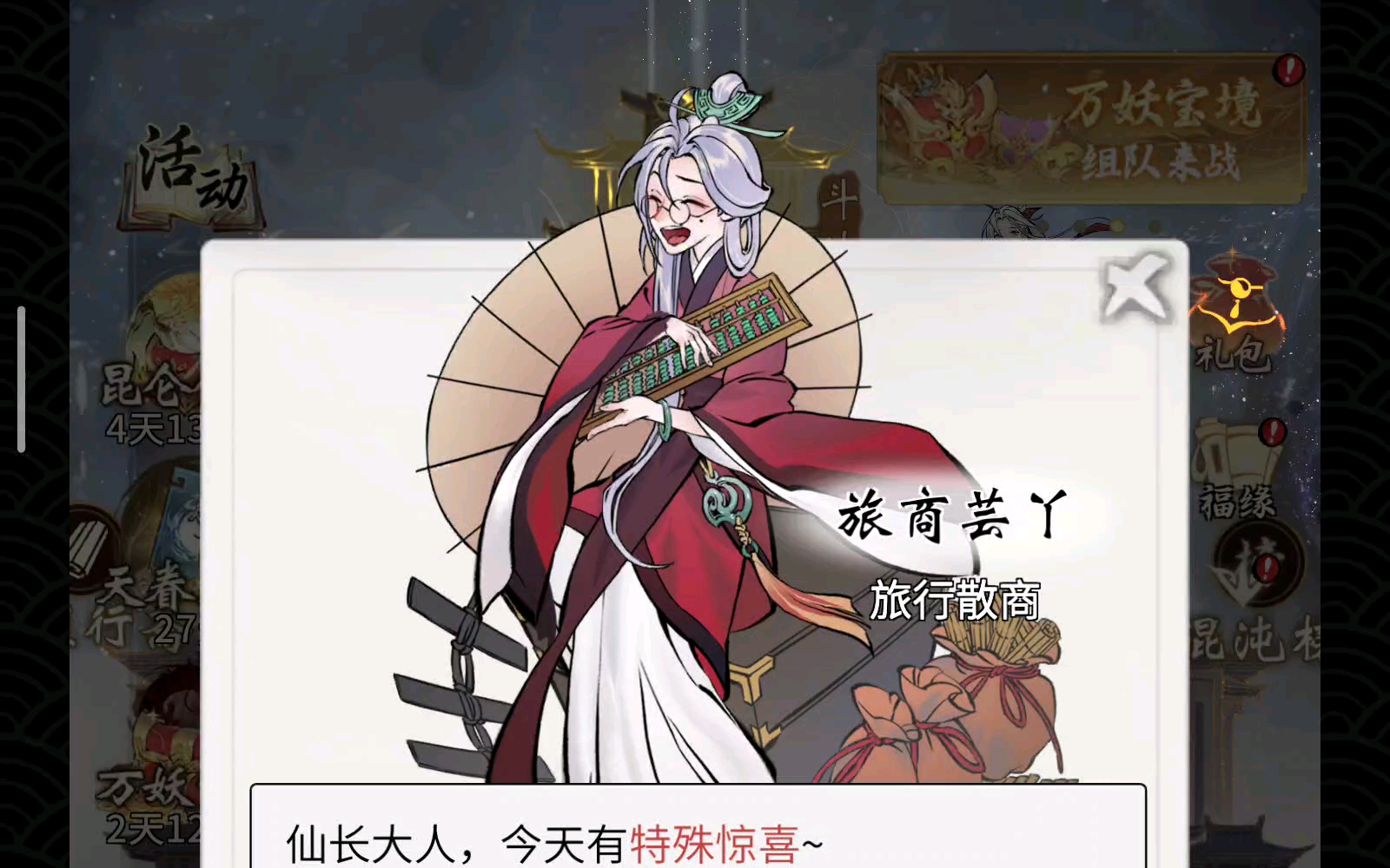 一念逍遥,0氪党第815天日常(简化版)